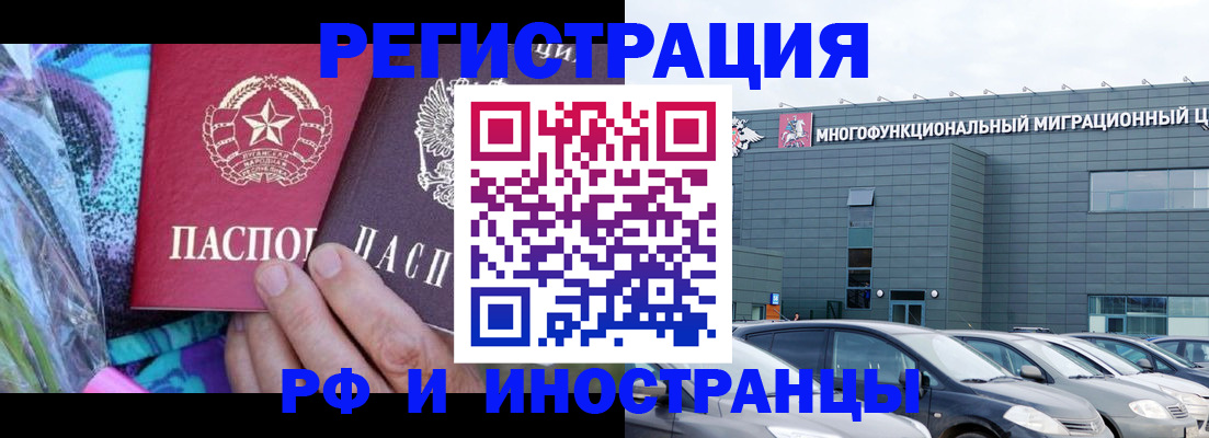 временная регистрация для школы в Котельниках