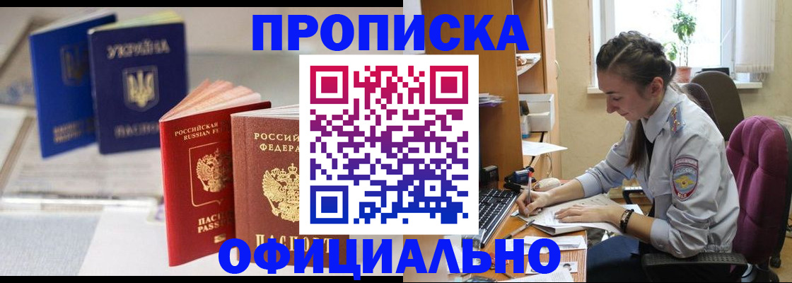 прописка 2025 в Котельниках
