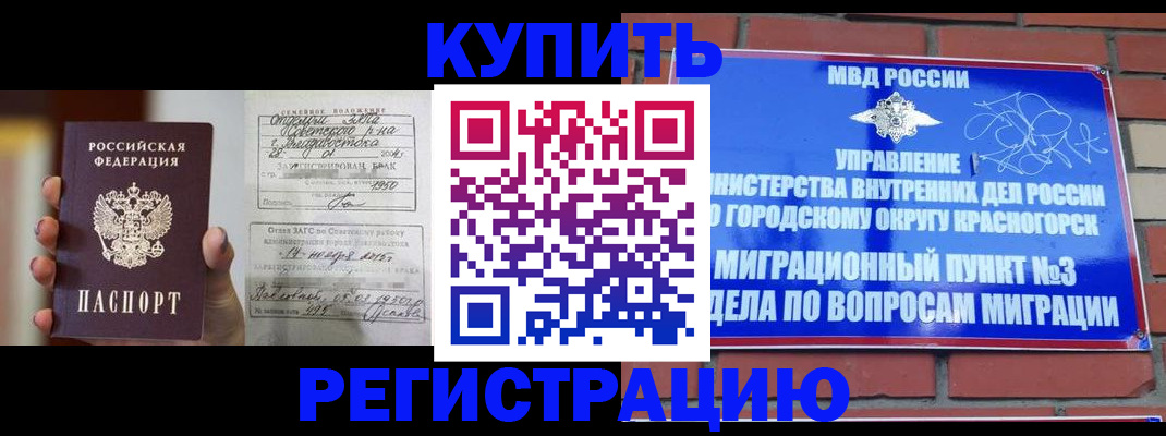 прописка в квартире в Котельниках
