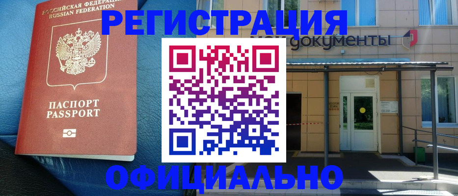 временная регистрация законно в Котельниках
