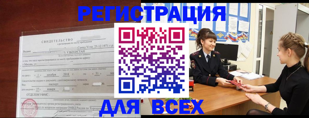 временная регистрация 2025 в Котельниках