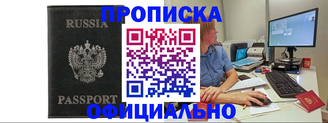 временная прописка в Котельниках