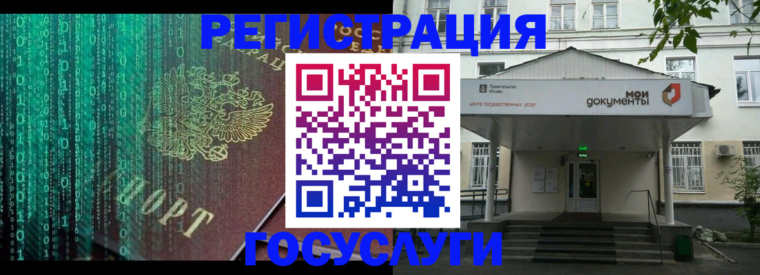 временная регистрация для школы в Котельниках