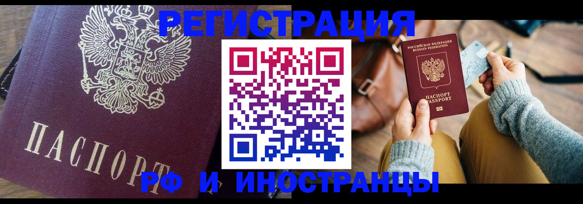 купить прописку в Котельниках