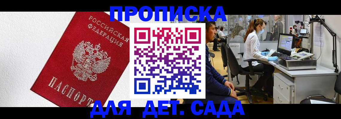 временная регистрация в Котельниках